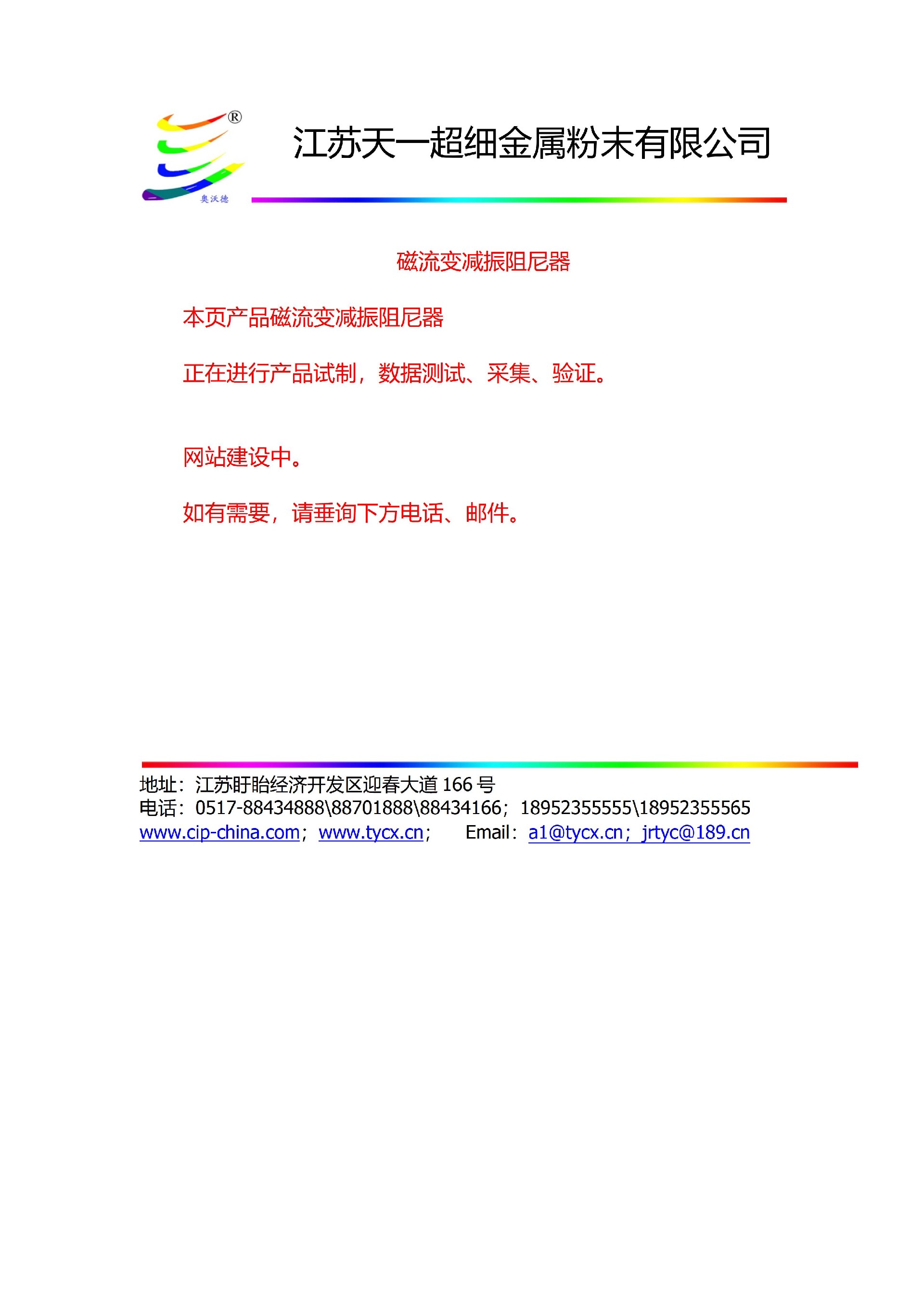 6-2磁流变减振阻尼器
