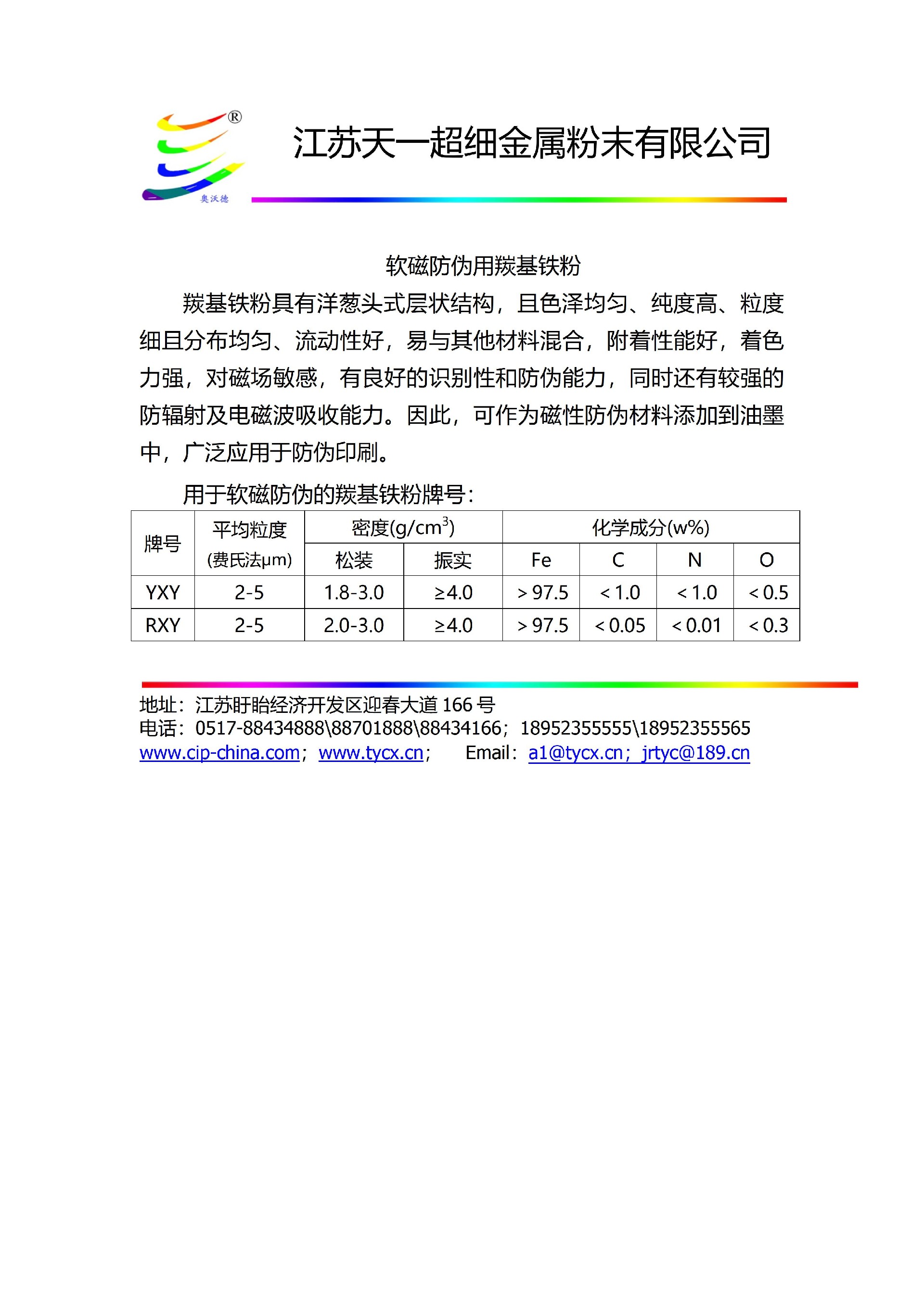 9-1软磁防伪材料