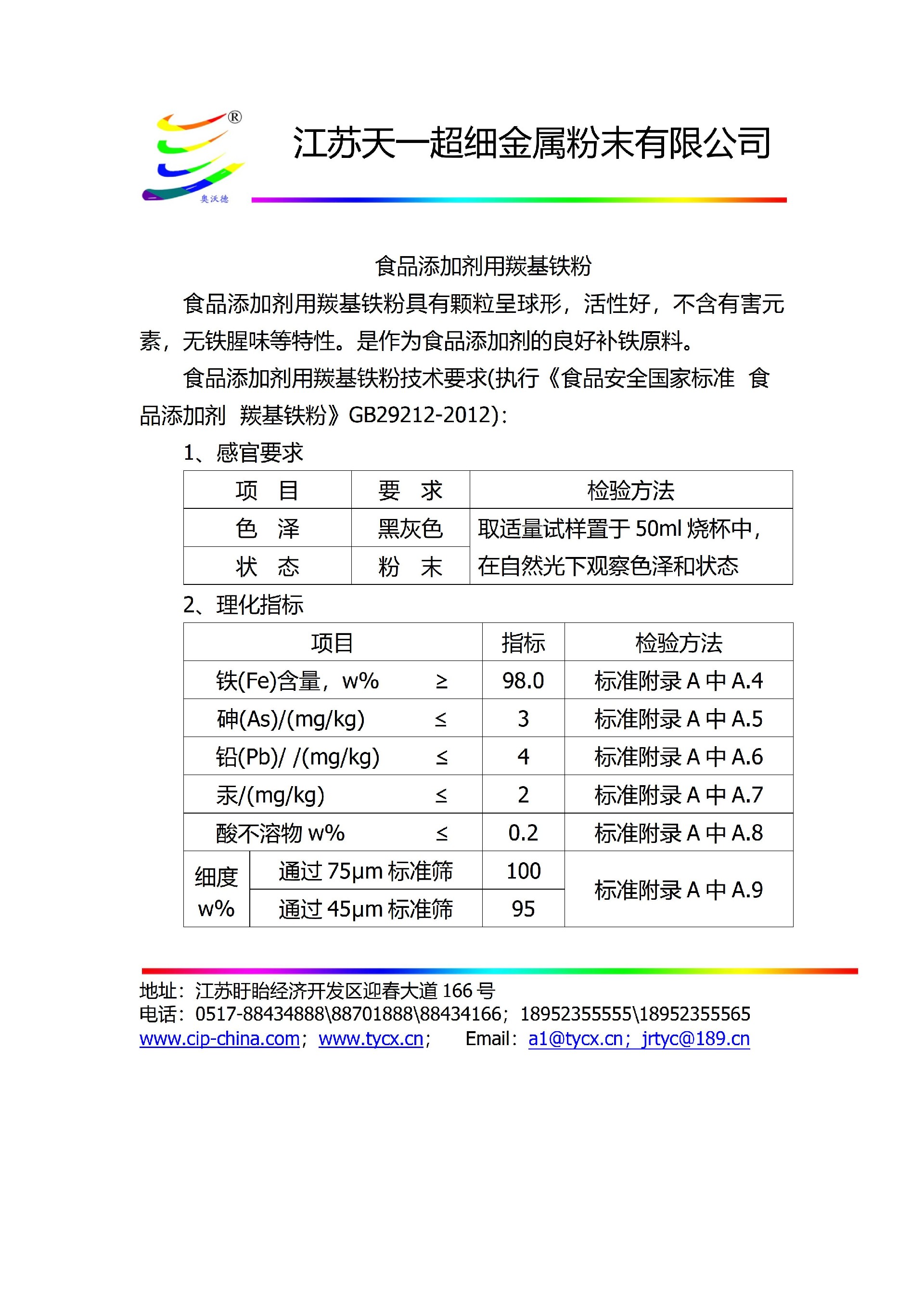 11-1食品添加剂用羰基铁粉