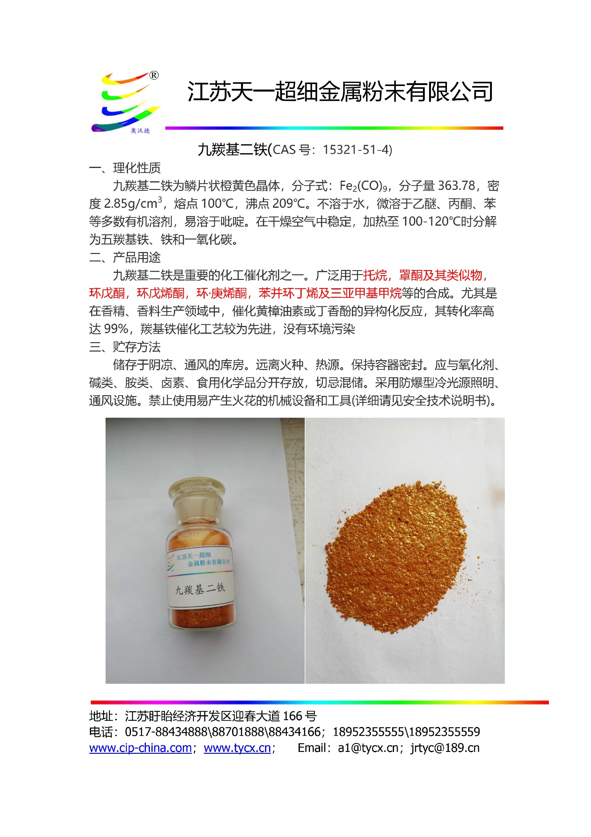 13-2九羰基二铁