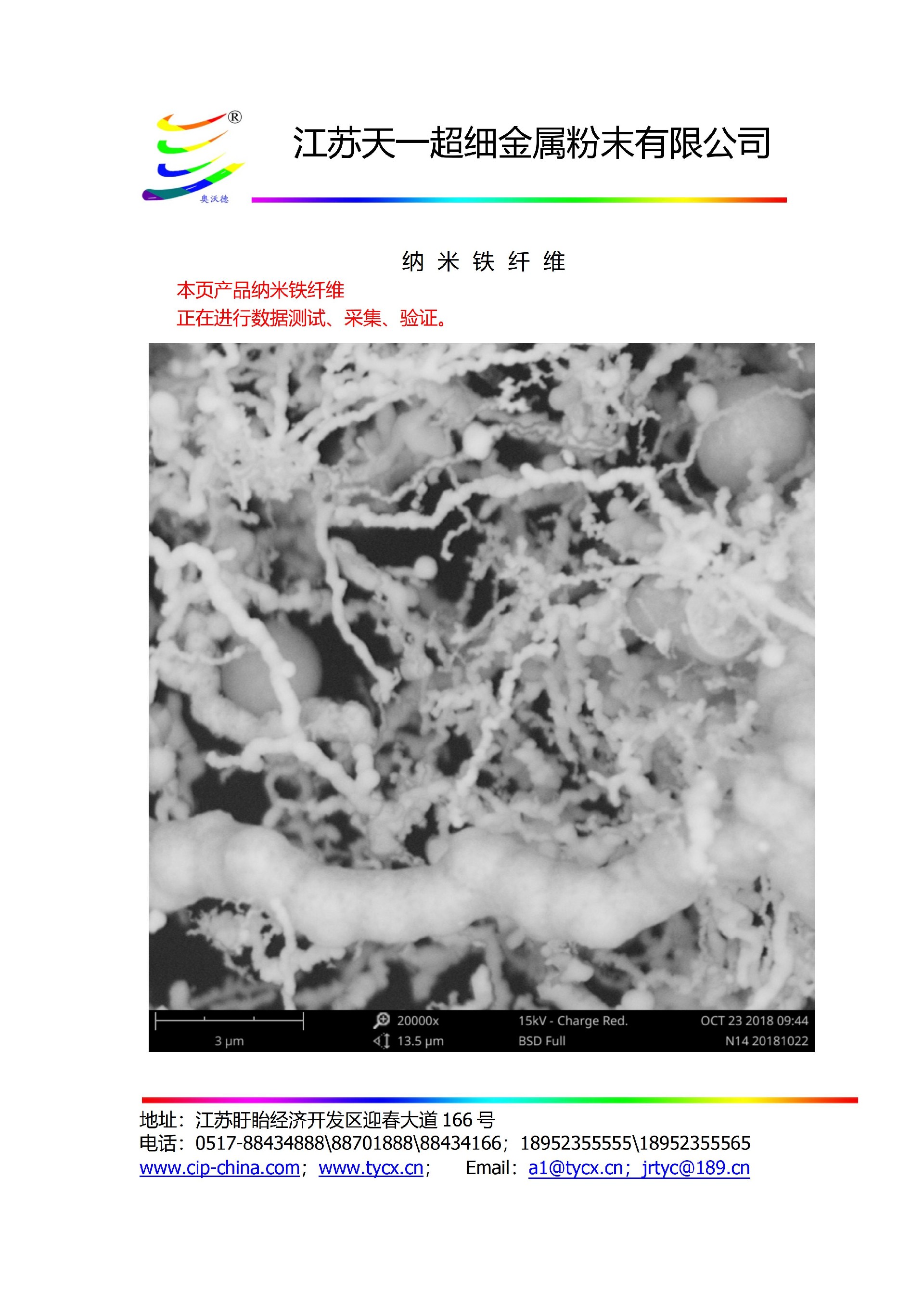 2纳米铁纤维