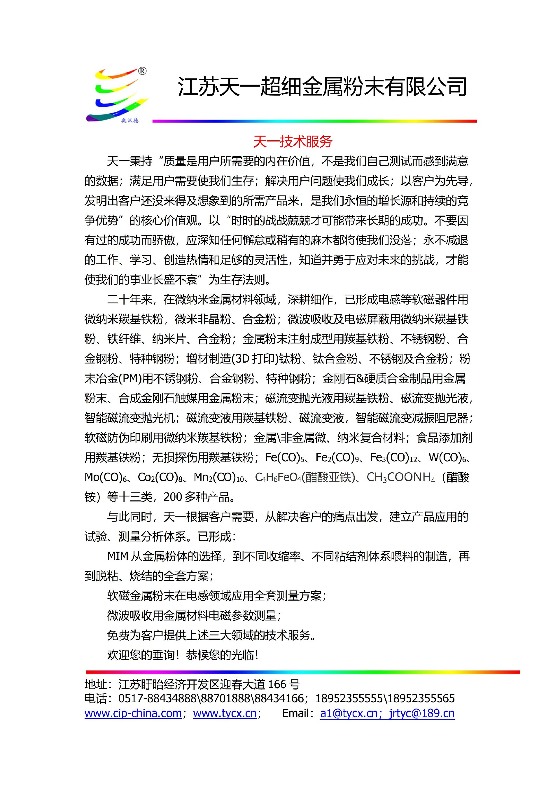 技术服务